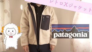 【レトロX】パタゴニアの大人気商品