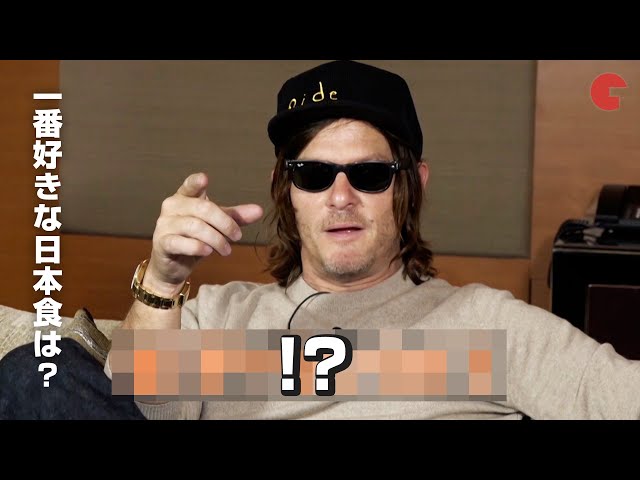 斜め上すぎる…!ノーマン・リーダスの好きな日本食は?