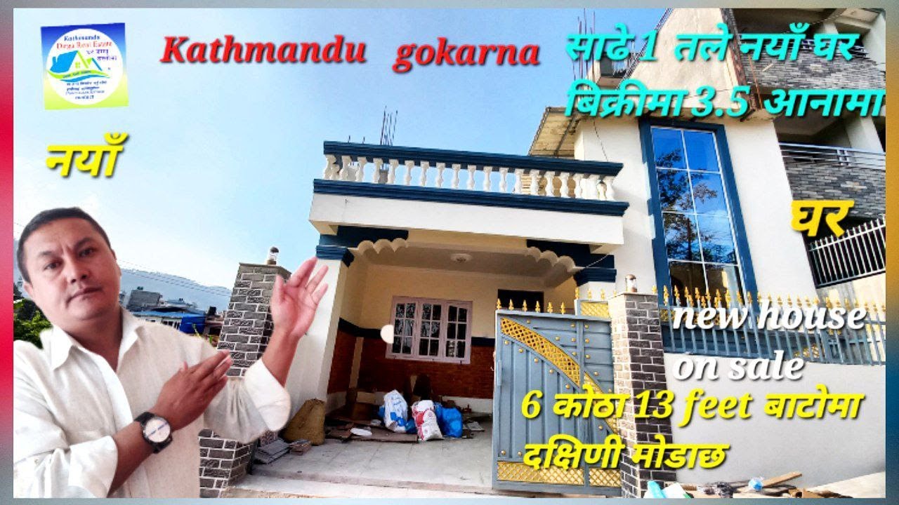 #Kathmandu #gokarna साढे 1 तले नयाँ #ghar बिक्रीमा 3.5 आनामा ६ कोठा दक्षिणीमोडाछ #realestate #nepal