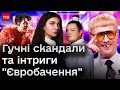 ⚡ До побачення, &quot;Євробачення&quot;: репортаж із найскандальнішого музично-політичного конкурсу