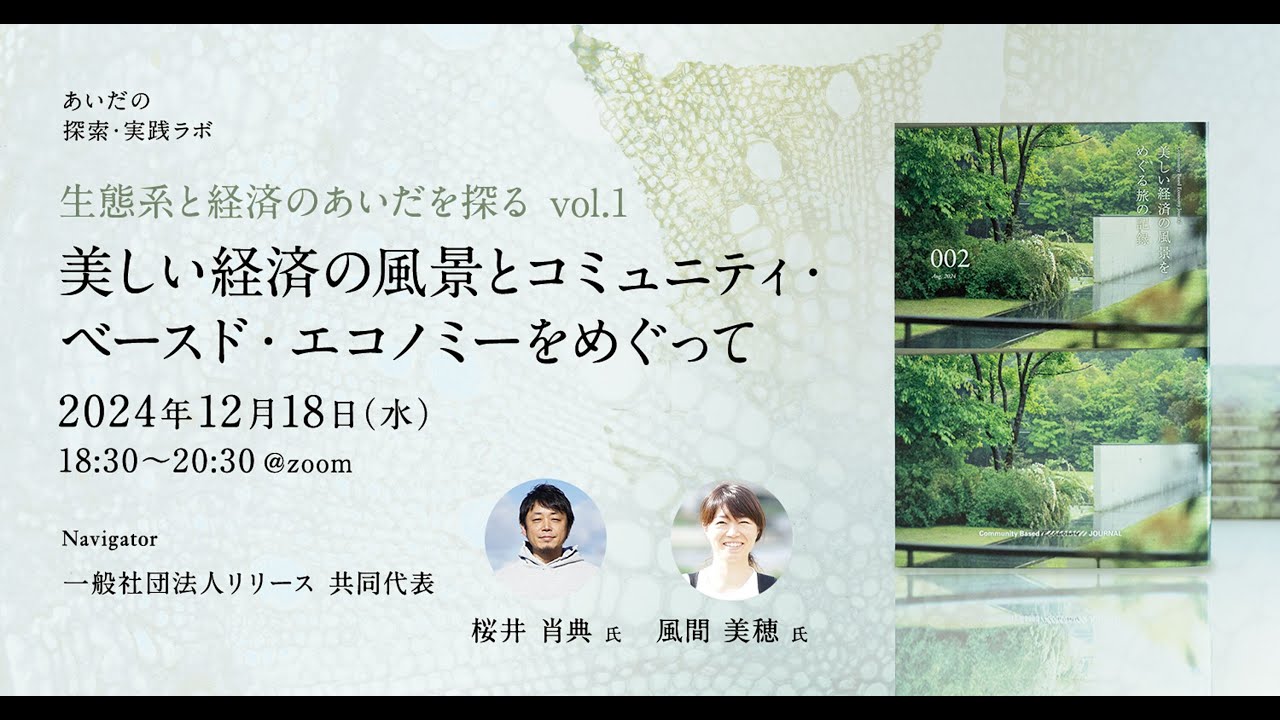メディア環境の物語と公共圏   /法政大学出版局/金井明人（単行本） 生態系と経済のあいだを探る vol.1】 美しい経済の風景と