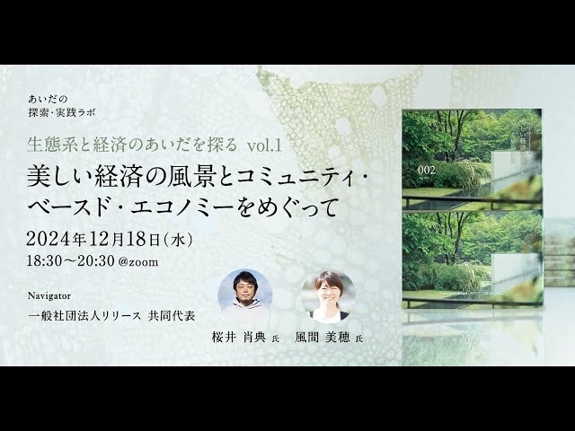 メディア環境の物語と公共圏   /法政大学出版局/金井明人（単行本） 生態系と経済のあいだを探る vol.1】 美しい経済の風景と