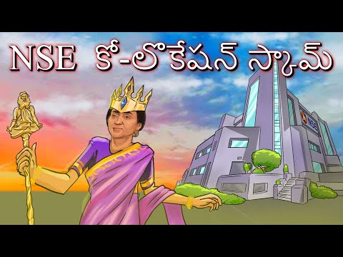 NSE కో-లొకేషన్ స్కామ్: ప్రతిష్టాత్మక NSE లో మూడేళ్ళ పాటు రాజ్యమేలిన నిజమైన / ఊహాజనిత యోగి | బిస్బో