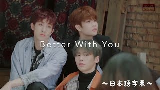 Video thumbnail of "ASTRO Better With You MV 〜日本語字幕〜"