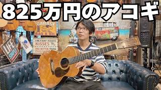 凄すぎるアコギに出会ってしまった！（アドバンスギターズ）