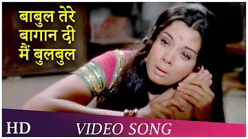 Babul Tere Bagan Di Main Bulbul | Jheel Ke Us Paar (1973) | Mumtaz | Pran | Hindi Song