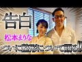 美容治療のカウンセリングをしていただきました♥ 松本まりなオフィシャル×元神チャンネル コラボ企画