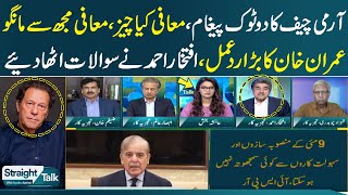 Army Chief Clear Message | Iftikhar Ahmed Great Analysis on Current Crisis in Pakistan