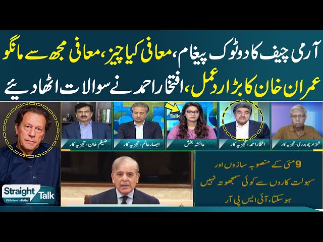 Army Chief Clear Message | Iftikhar Ahmed Great Analysis on Current Crisis in Pakistan class=