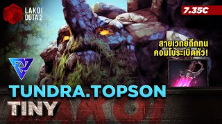 Tiny Mid 7.35c โดย Tundra.Topson ศิลาขยายร่างสายเวทย์ถึกทนสายดาบม่วงคอมโบระเบิดหัว! Lakoi Dota 2