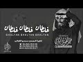 شيلة غلطان غلطان غلطان ياللي تنافس عتيبه أداء حمد الطويل جديد 2019 