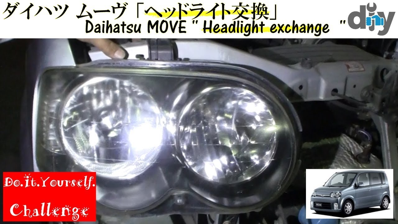 ダイハツ ムーヴ ヘッドライト交換 Daihatsu Move Headlight Exchange L150s D I Y Challenge Youtube