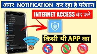 How to block any app internet || Net Blocker App || How to block Internet in unwanted application