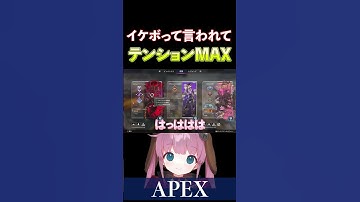 【APEX】イケボと言われてテンションMAXになります【ひなん切り抜き】　#apex  #apexlegends  #shorts