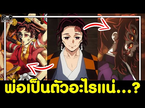 Demon Slayer - Misconceptions about Tanjiro's Father, The Swordsmith Village Arc, Season 3. KOMNA...