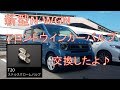新型N-WGN フロントウインカー球を交換してみたよ