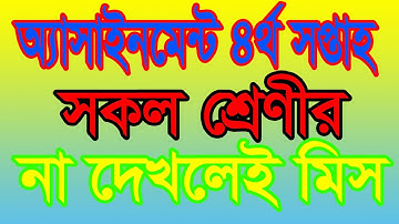 4th week Assignment | Assignment 4th week 2021