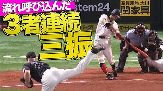 【勝利の立役者】ハーマン 流れ呼び込んだ『3者連続三振』