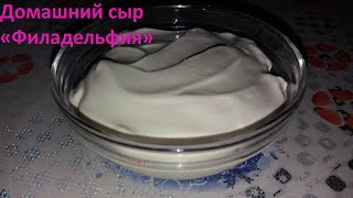 Сыр Филадельфия Нереально вкусный и легкий рецепт в домашних условиях 