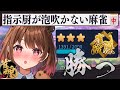 【雀魂】奇跡の天和!!!指示厨が泡吹いて倒れない麻雀【柚原いづみ / ななしいんく】