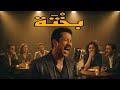 Cheb Khaled Bakhta Blues Version Cover بختة بلوز Rai Blues Fusion