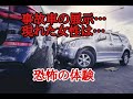 【怪談朗読】事故車の展示会は…恐怖の展示会…心霊現象当たり前…