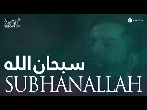 Omar Esa - SubhanAllah ft. Ustadh Sameer (Lyric Nasheed Video)