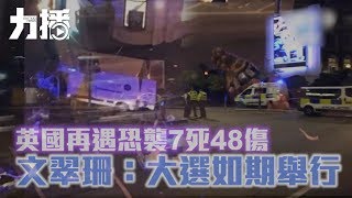 170604 英國恐襲7死50傷 Final