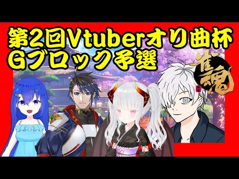 【#Vtuberオリ曲杯​】鯛焼きパワー【病上元気のゲーム生搬送】