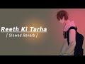 Raeth Ki Tarah Full Song [Slowed + Reverb] | 3 A.M. | Rannvijay Singh, Anindita Nayar