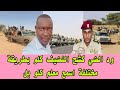 ود الضي كشح النضيف كلو بطريقة مختلفة اسمع معلم كلو بل ود الضي كشح النضيف كلو بطريقة مختلفة اسمع معلم كلو بل