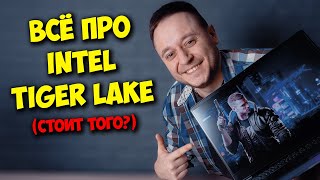 Обзор Tiger Lake-H! / I9 11980Hk - Топ Процессор Для Ноутбука?