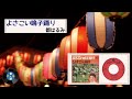 [民謡] よさこい鳴子踊り:都 はるみ