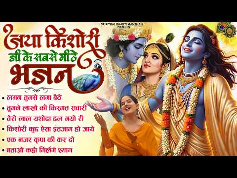 जया किशोरी जी के सबसे मीठे भजन | Lagan Tumse Laga Baithe | Jaya Kishori Ji Bhajan | Shyam Bhajan