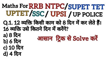 Time & Work (समय और कार्य ) || Part-01 || Time and Work Short Tricks in Hindi || UPTET/SSC/ SUPERTET