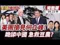 中美貿易及外交動態