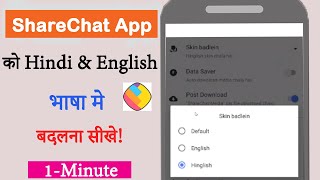 Share Chat App Ki Bhasha Kaise Change Kre | How to Change Language Share chat app screenshot 5