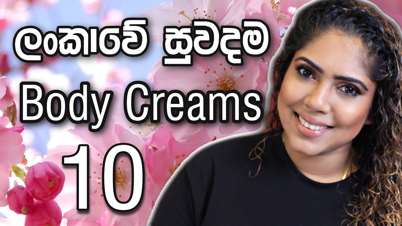 Best smelling body lotions in Sri Lanka SINHALA BEAUTY TIPS 2021