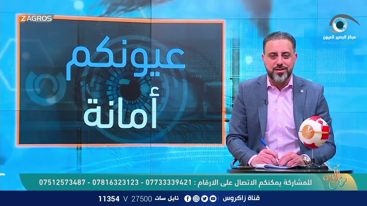 امراض العيون المرتبطة بتقدم العمر مع الدكتور مهند الميالي