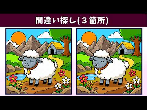 【間違い探し】脳トレ・アハ体験！いつでも楽しめる動画のレクリエーションで、記憶力・認知力を向上！イラスト編【クイズ】のサムネイル