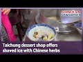 Taichung dessert shop offers shaved ice with Chinese herbs|Taiwan News