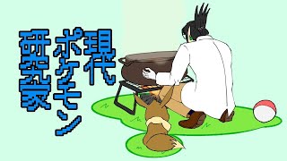 花畑チャイカと現代ポケモン研究家ガラルへ行くこのペースだと新しいポケモンが出る