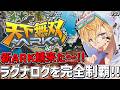 新しく来たARK鯖で超久しぶりの新ラグナロク完全攻略目指すぞ!!『 ARK: Survival Ascended 』#10【 エビオ/にじさんじ 】