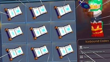 Got the legendary Icebound Codex in Build and Shoot!! Blockman Go Adventures