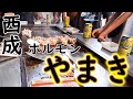 【西成ホルモン屋台】晴れ時々「やまき」 Japanese street food 「Grilled hormone」 Osaka Japan ASMR 2020.8.31