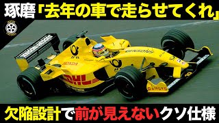 A flawed design that made the car difficult to driveA dramatic