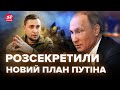 ⚡️ТЕРМІНОВИЙ прогноз! Путін воюватиме до 2026 РОКУ? / БУДАНОВ РОЗНІС плани Москви