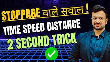 🔥 Time Speed Distance | Stoppage वाले सवालों को करने का ज़बरदस्त तरीक़ा | Maths By Sumit Sir