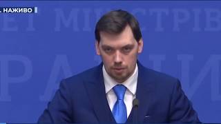 Цены на газ в украине 2020. Гончарук о понижении цен на коммуналку