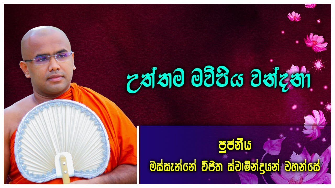 WP / KL / Padagoda Maha Vidyalaya.උත්තම මව්පිය වන්දනා